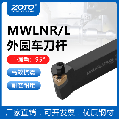 ZOTO 数控刀杆 外圆车刀杆MWLNR2020K08/2525M08机夹刀排车床刀具