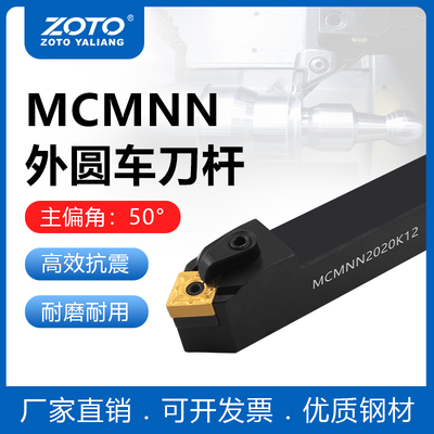 ZOTO 数控刀杆 外圆车刀杆MCMNN2020K12/2525M12机夹刀排车床刀具