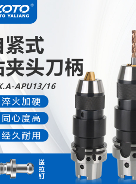 ZOTO台湾 HSK63A刀柄APU08/13/16一体自紧钻夹头刀柄数控高精度