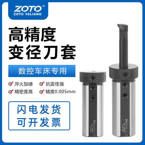 zoto 数控刀套内孔刀杆镗刀车刀钻头u钻转换套抗震车床刀座变径套