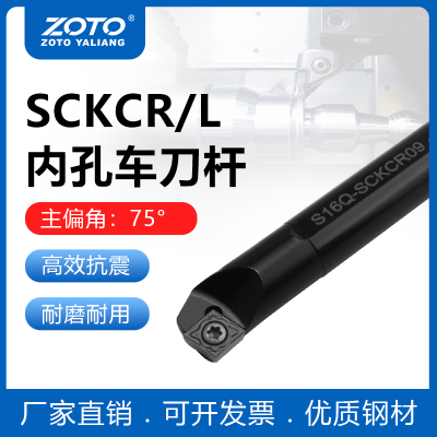 ZOTO 数控刀杆 内孔镗孔圆车刀S16Q/S20Q/S25R-SCKCR09车床刀具