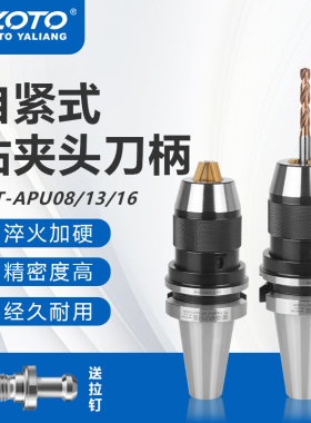 ZOTO台湾 BBT刀柄APU08/13/16一体自紧钻夹头刀柄数控高精度