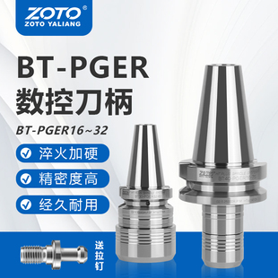 ZOTO 高精度PGER刀柄BT30 BT40高速无风阻CNC数控加工中心铣刀杆