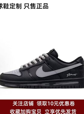 定制球鞋Nike Dunk 影子灰 