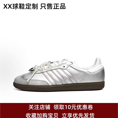 定制球鞋adidas originals SAMBA OG 月光芭蕾 女子低帮板鞋 银色
