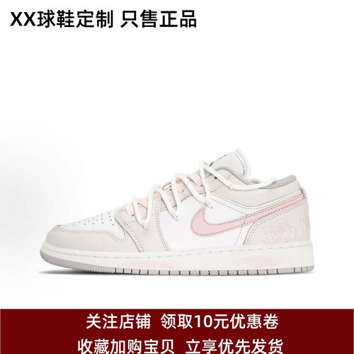 定制球鞋Air Jordan 1 Low SE 玫瑰 甜酷百搭 女子低帮篮球鞋