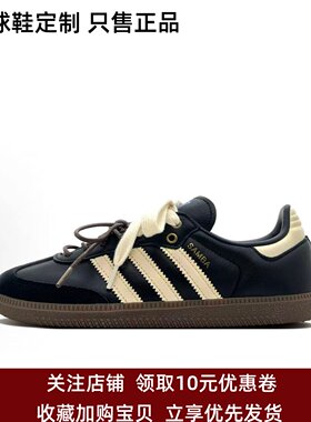 定制球鞋adidas originals SAMBA OG 黄昏旧事 男女低帮板鞋 黑黄