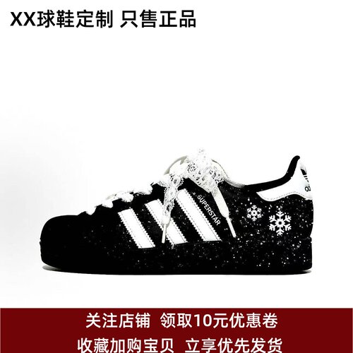 定制球鞋adidas originals Superstar 2 冰雪公主 低帮板鞋 黑白