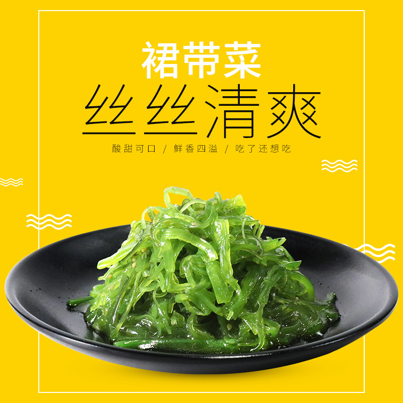 海狸先生裙带菜下饭菜海白菜中华海草即食海带丝小包装海藻菜沙拉怎么看?