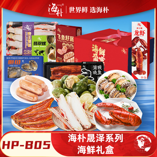 海朴冻品生鲜礼盒家庭聚餐鲍鱼古巴龙虾海参HP系列多款海鲜礼盒S