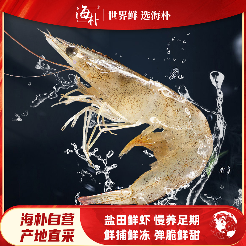 【海朴】渤海湾盐田虾750g*2盒（40-50只/斤）鲜捕活冻盐田鲜虾