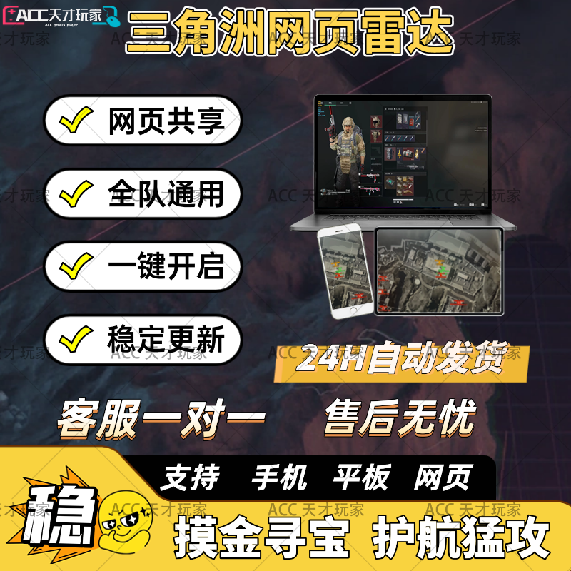 三角洲行动雷达稳定大号科学视觉