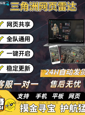 三角洲行动端游网页雷达地图直播同款稳定大号三角洲国服科学视觉