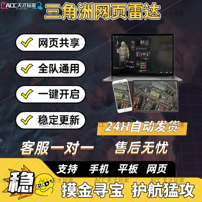 三角洲行动雷达稳定大号科学视觉