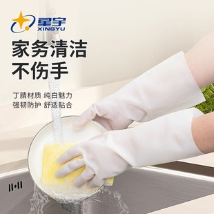 星宇家务手套女防水橡胶丁腈厨房耐用型洗衣家用洗碗刷碗加厚耐磨