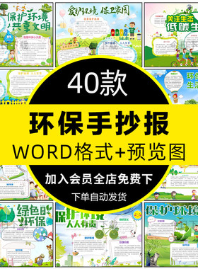 保护环境低碳环保手抄报模板小学生绿色出行黑白线稿电子小报素材