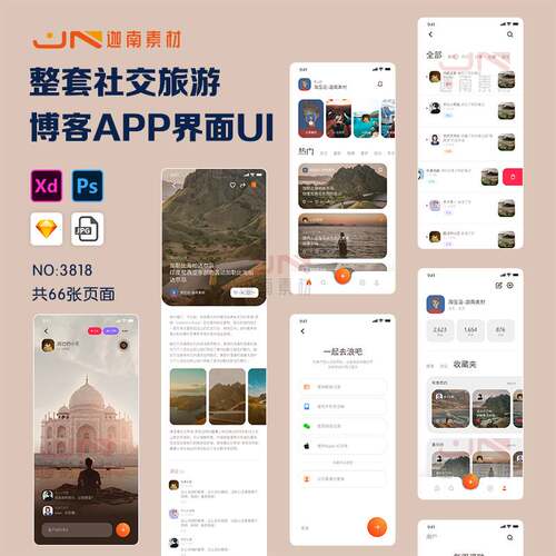 中文整套移动端社交博客旅游APP界面UI面试作业设计素材模板