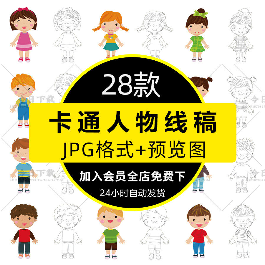 手绘卡通儿童小孩人物黑白线稿男设计素材/源文件