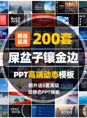 屎盆子镶金边PPT模板素材高级感动态快闪创意平滑轮播极简约