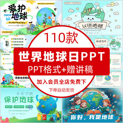 幼儿园中小学生世界地球日PPT模板环保节能减排保护地球班会课件
