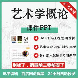 艺术学概论课件PPT马工程彭吉象版艺术学概论备课ppt课件习题资料