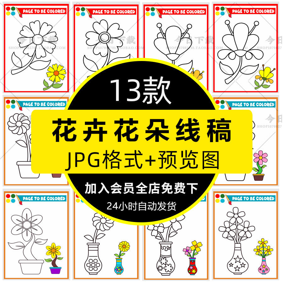卡通绘画鲜花卉花朵幼儿园儿童涂设计素材/源文件