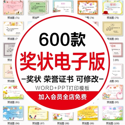 奖状荣誉证书Word模板可修改编辑电子版彩色教师奖励学生ppt打印