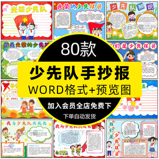 少先队员手抄报少年先锋队新时代红领巾心向党线稿电子版小报模板