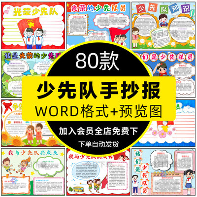 少先队员手抄报少年先锋队新时代红领巾心向党线稿电子版小报模板