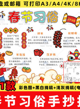 马年春节习俗手抄报模板电子版小学生压岁钱贴春联放鞭炮小报线稿