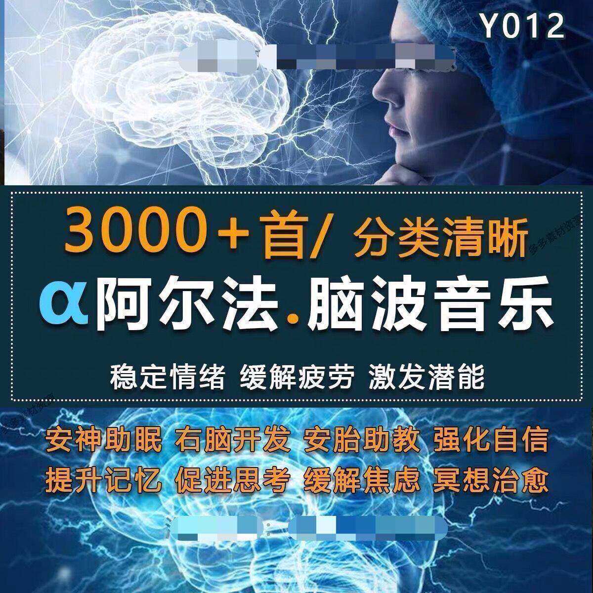 &alpha;阿尔法脑波音乐缓解情绪助眠解压胎教激发记忆MP3右脑开发