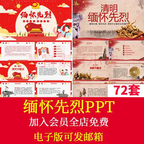 中小学清明节缅怀先烈PPT模板追思革命先烈爱国主义主题班会扫墓