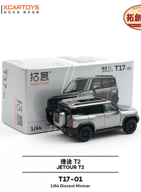 拓意1/64合金仿真奇瑞民用吉普商务银灰色捷途T2越野车模型