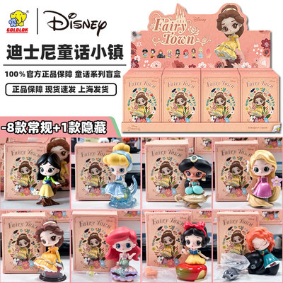 迪士尼8cm公主现货迪士尼盲盒