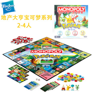 孩之宝地产大亨宝可梦系列中英双语豪华桌游聚会互动益智玩具