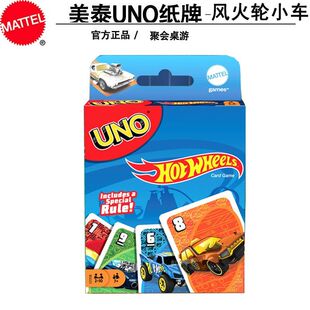 正版UNO风火轮联名珍藏系列纸牌收藏卡牌棋牌扑克