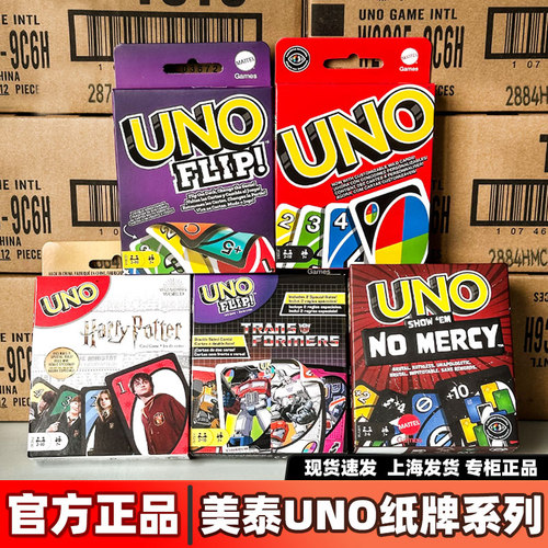 美泰UNO经典纸牌正版玩具
