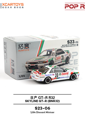 拓意POP联名日产天际线GT-R BNR32冠军赛车1/64合金小比例模型车