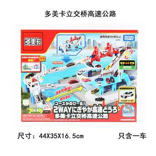 多美卡合金小汽车电动轨道套装立交桥高速公路套组男孩送礼玩具