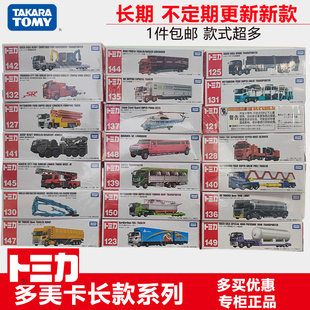 TOMY多美卡长款 合金小汽车模玩具奔驰巴士公交车救援直升机运输车