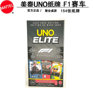 正版UNO风火轮联名F1赛车珍藏系列纸牌收藏卡牌棋牌扑克