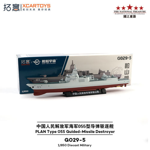 拓意1/850合金仿真海军055型导弹驱逐舰收藏摆件鞍山舰船舶航模型