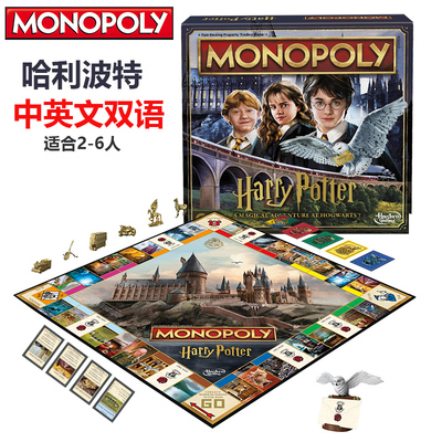 孩之宝MONOPOLY地产大亨之哈利波特益智聚会桌游玩具中英F9422