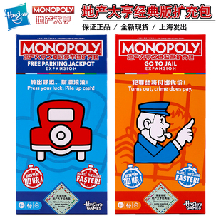孩之宝地产大亨经典版中国版扩充包聚会互动益智桌游男孩玩具礼物