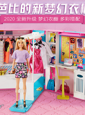 芭比梦幻衣橱闪亮度假屋娃娃套装