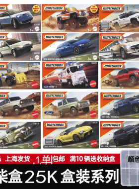 火柴盒DNK70合金车模彩盒奔驰梅赛德斯2025款25K特斯拉Matchbox