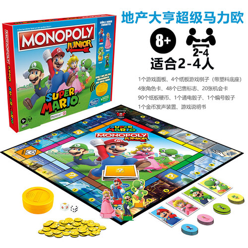 孩之宝地产大亨SuperMario 超级马里奥马力欧儿童桌游玩具F4817