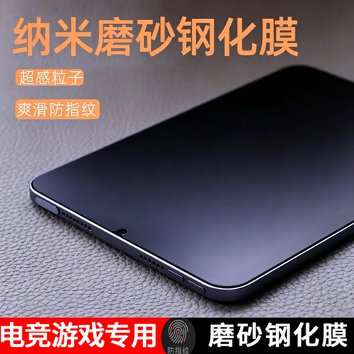 适用小米红米平板磨砂钢化膜5/6/7/8/9promax11.2寸纳米7ultra微砂AG电竞游戏6max防反光抗指纹不断触保护膜