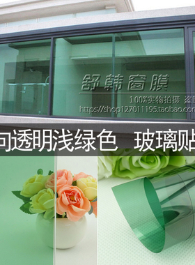 浅绿色翠绿墨绿窗户玻璃贴膜双向透明透光阳台门窗贴纸彩色遮光膜