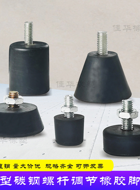 带螺丝M6橡胶脚垫防震缓冲减震减噪音调节高度家具桌支撑脚蹄脚杯